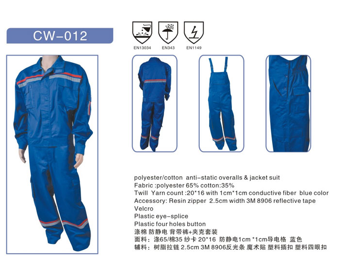 防静电工作服